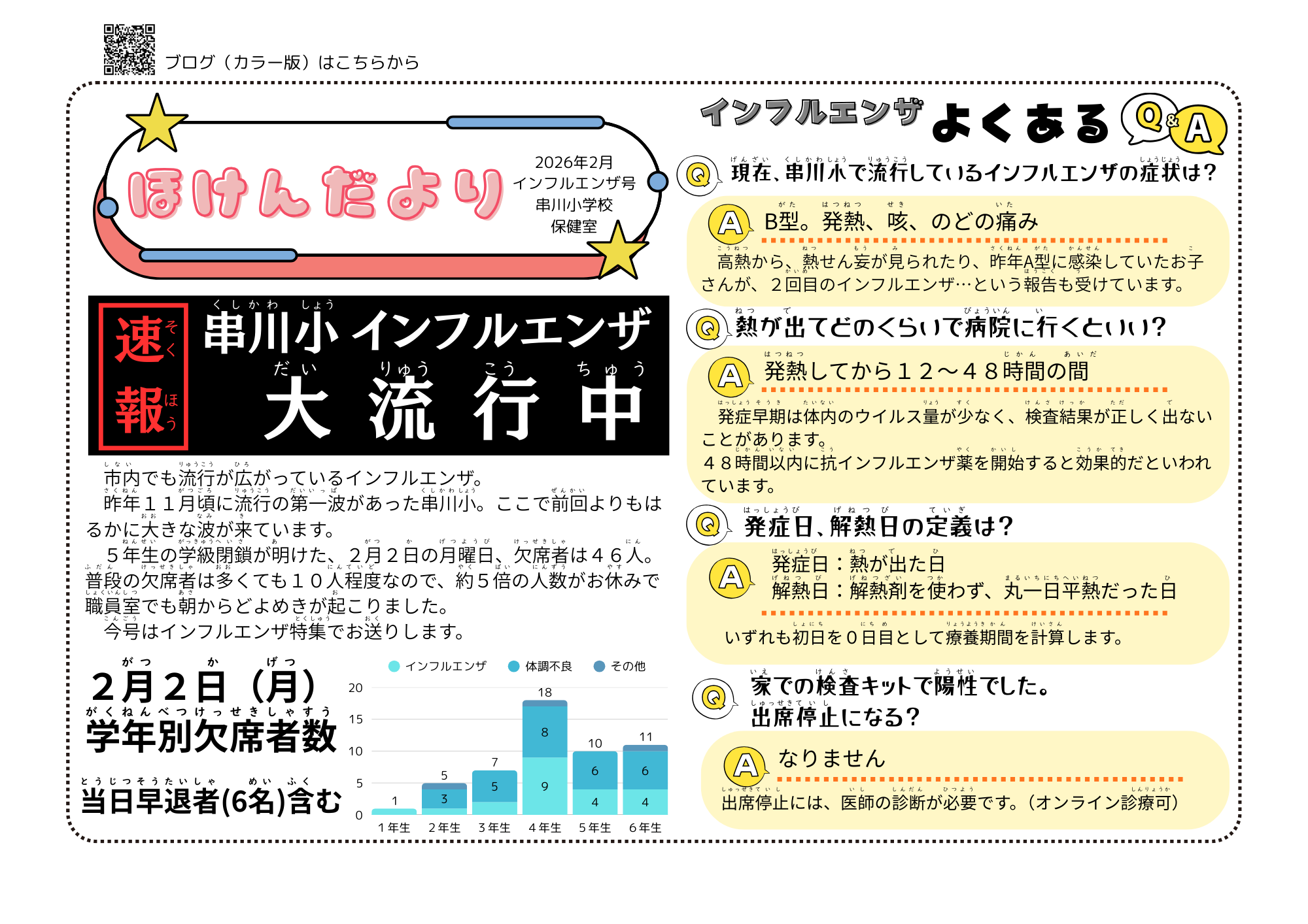 ほけんだより２０２６年１月号 (1)